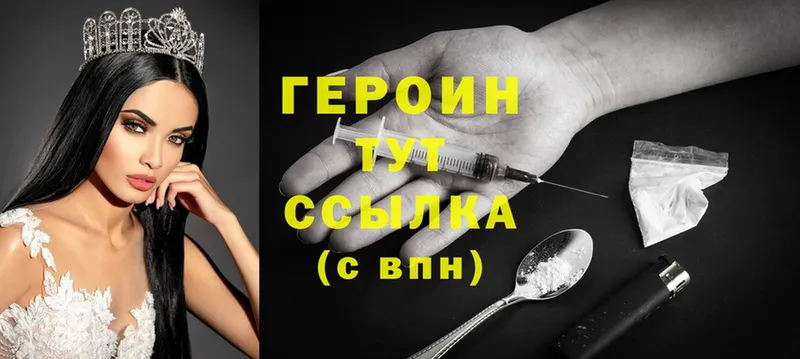 Героин Heroin  купить   Можайск 